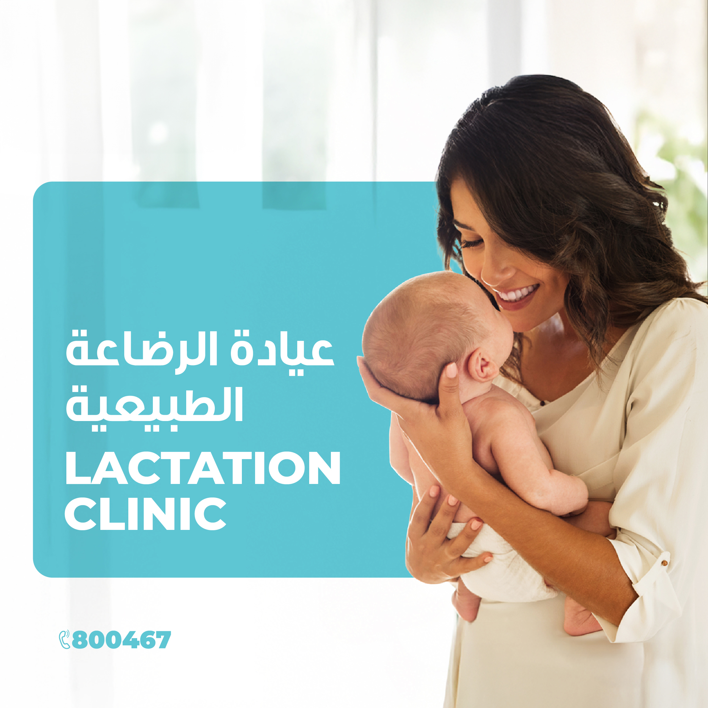 Lactation Clinics